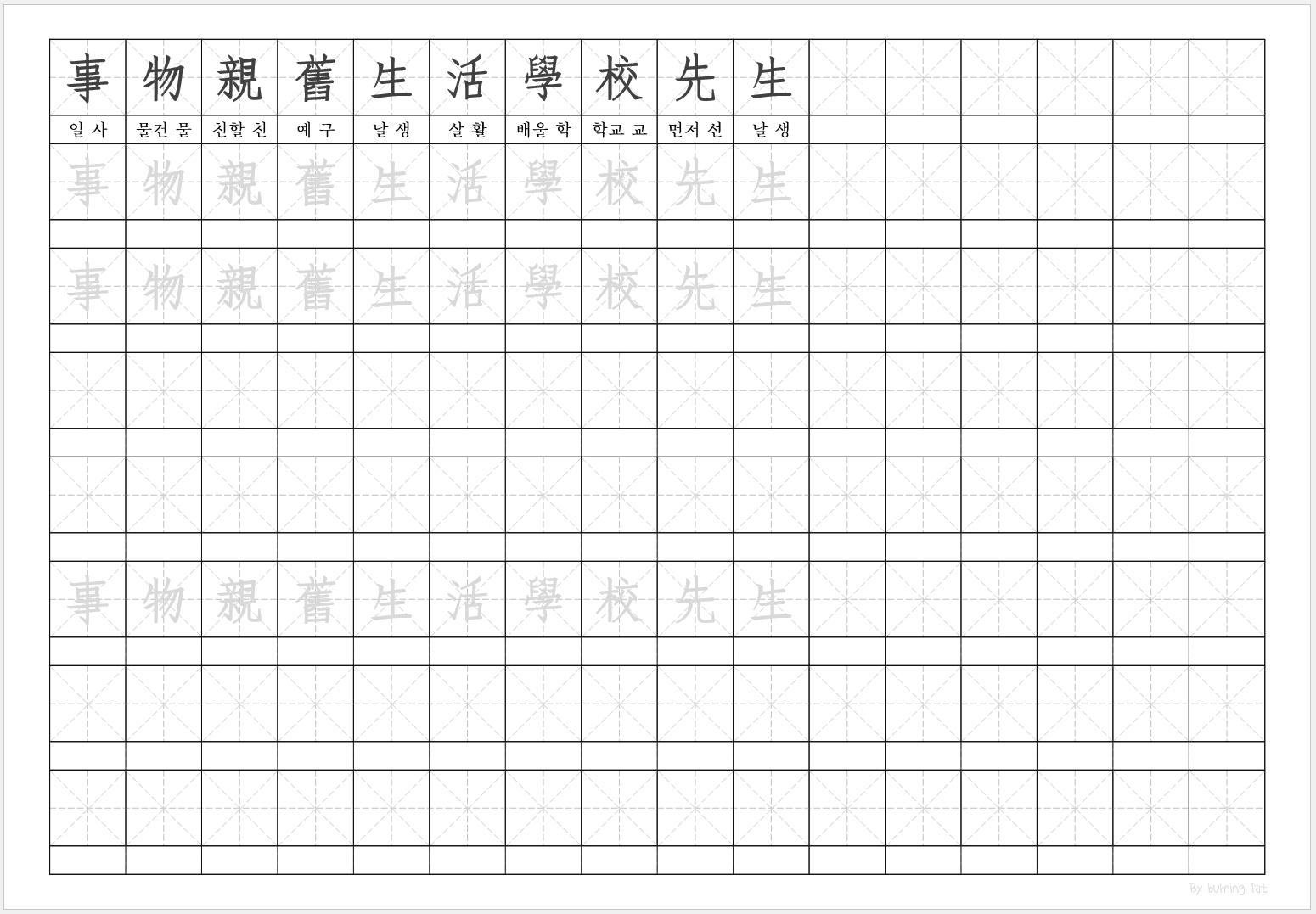 8급 교과서 한자 28