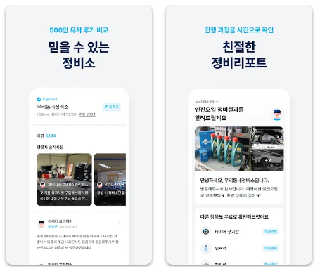 차량 정비 마이클 앱