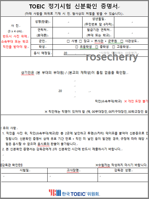 토익-정시시험-신분확인-증명서