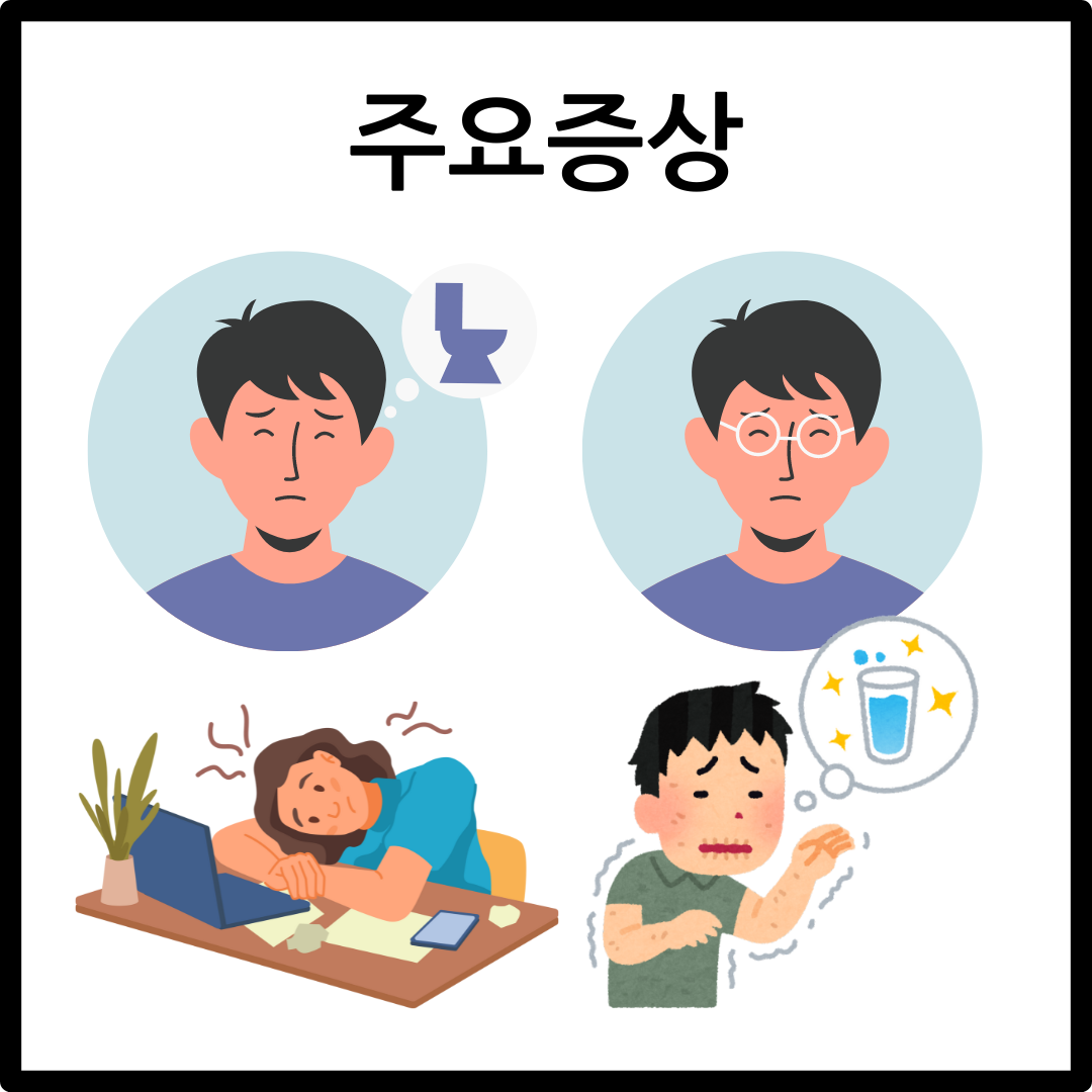 소아당뇨병 증상 관리와 치료방법