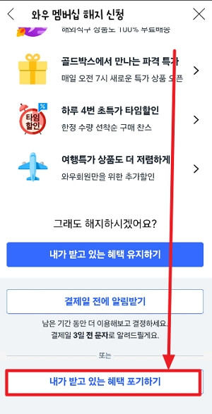 쿠팡 플레이 무료 보기, 간편 해지 방법