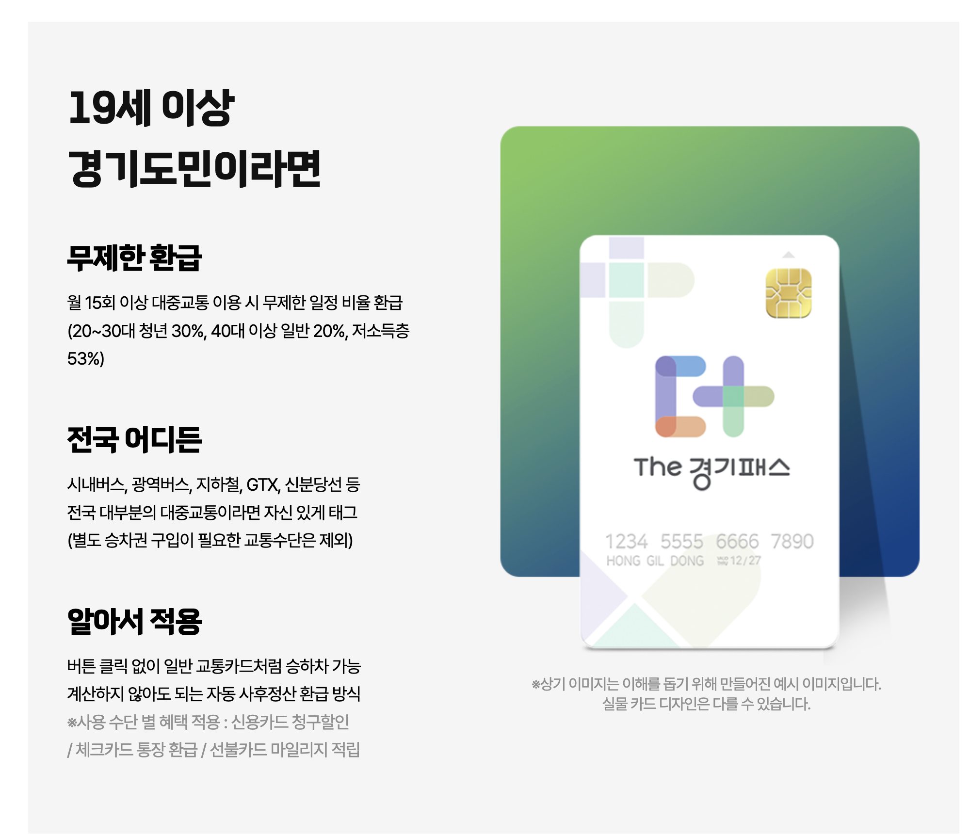 2. 경기패스 교통카드 조건