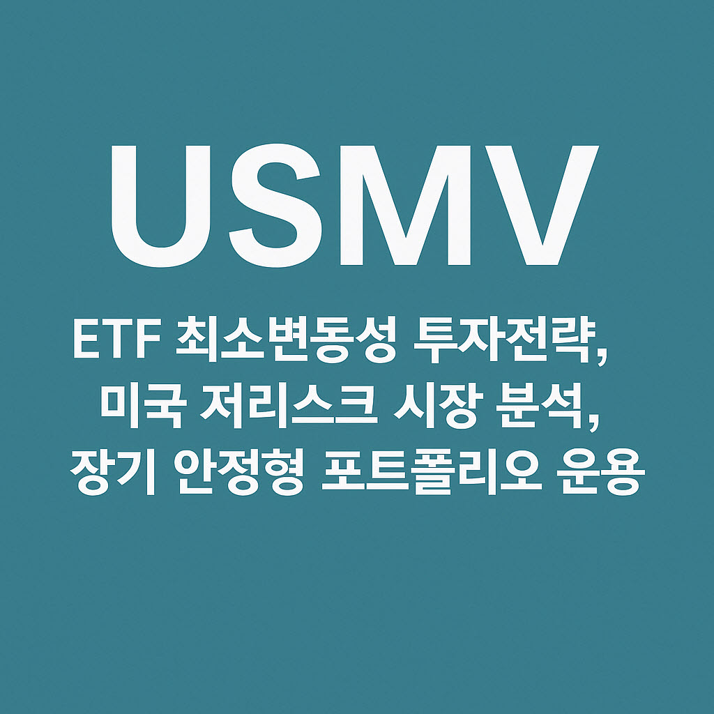 usmv etf