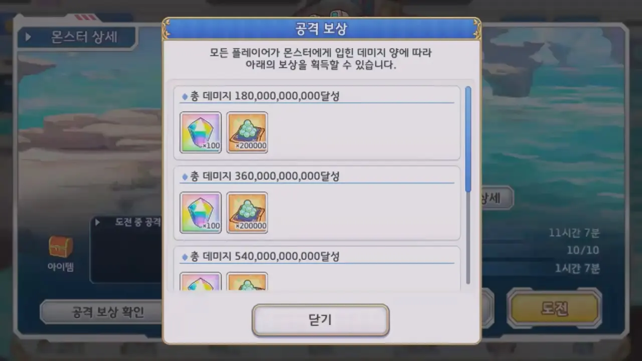 로보리마 공격 보상