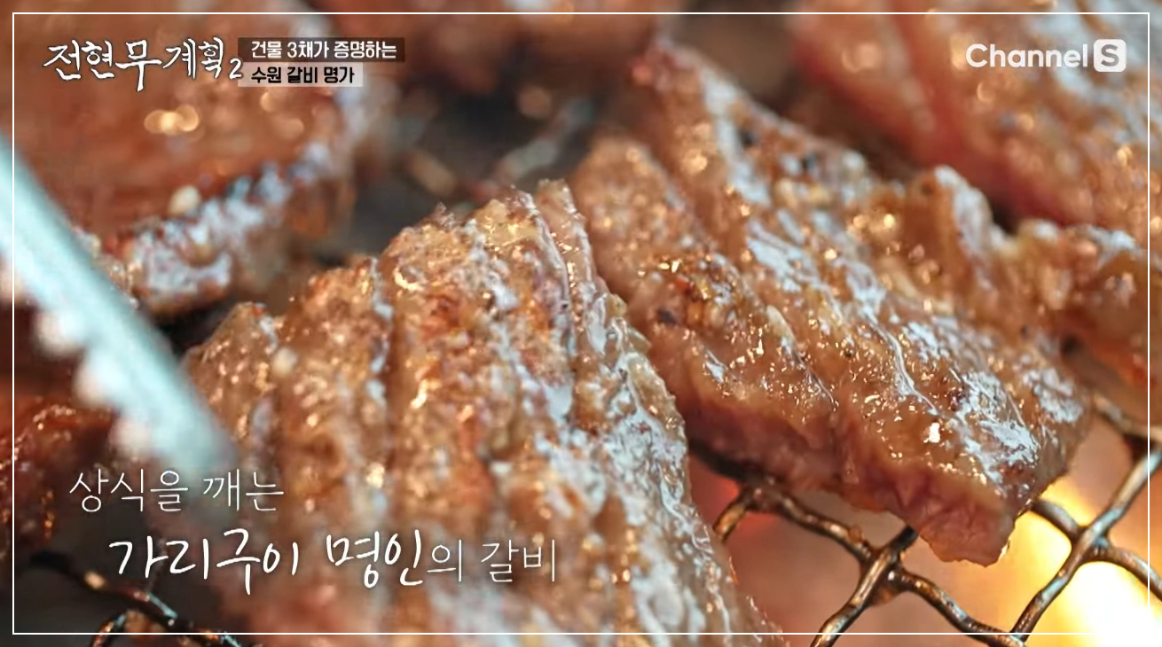 전현무 계획 2 수원갈비