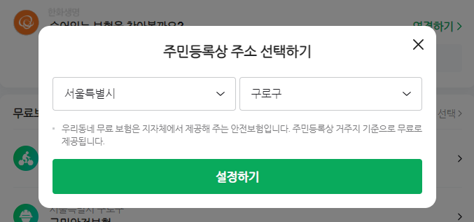 우리동네 무료보험