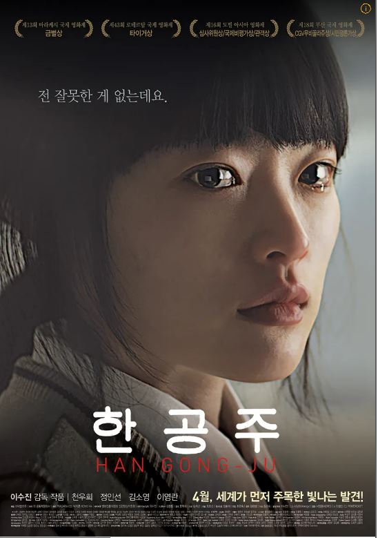 한공주 포스터