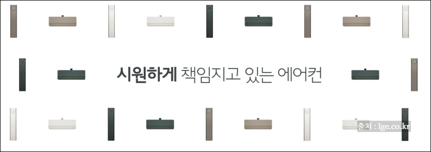 LG 에어컨 청소서비스 예약 알아보기