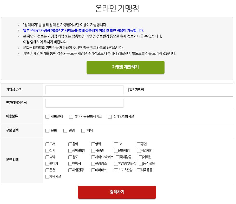 문화누리카드 온라인 사용처 검색 화면