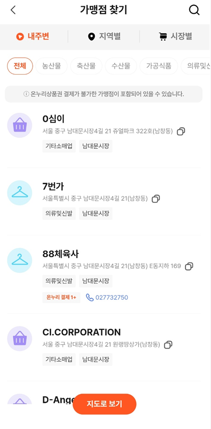 온누리상품권 사용처 알아보기