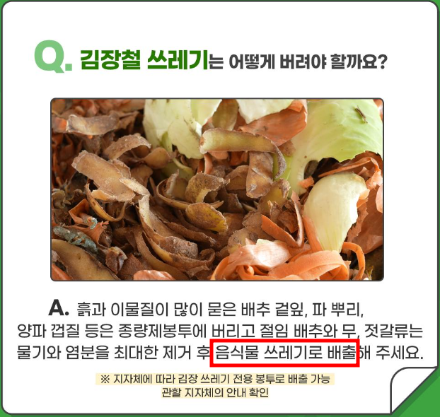 음식물 쓰레기 분리 배출 방법