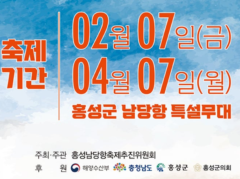 새조개 축제
