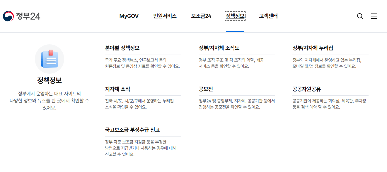정부 24