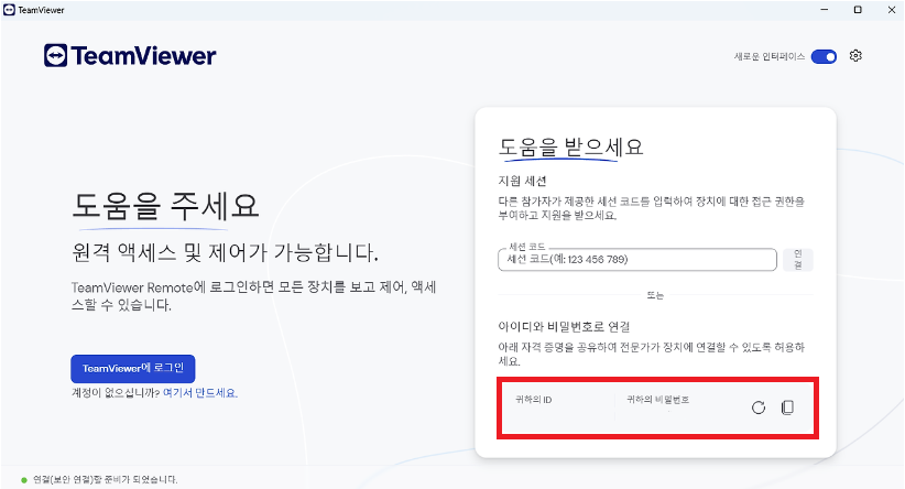 팀뷰어 다운로드