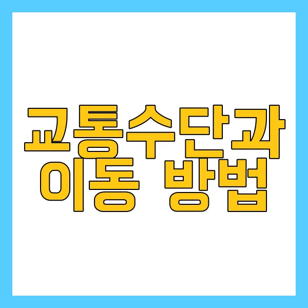 국내 여행지