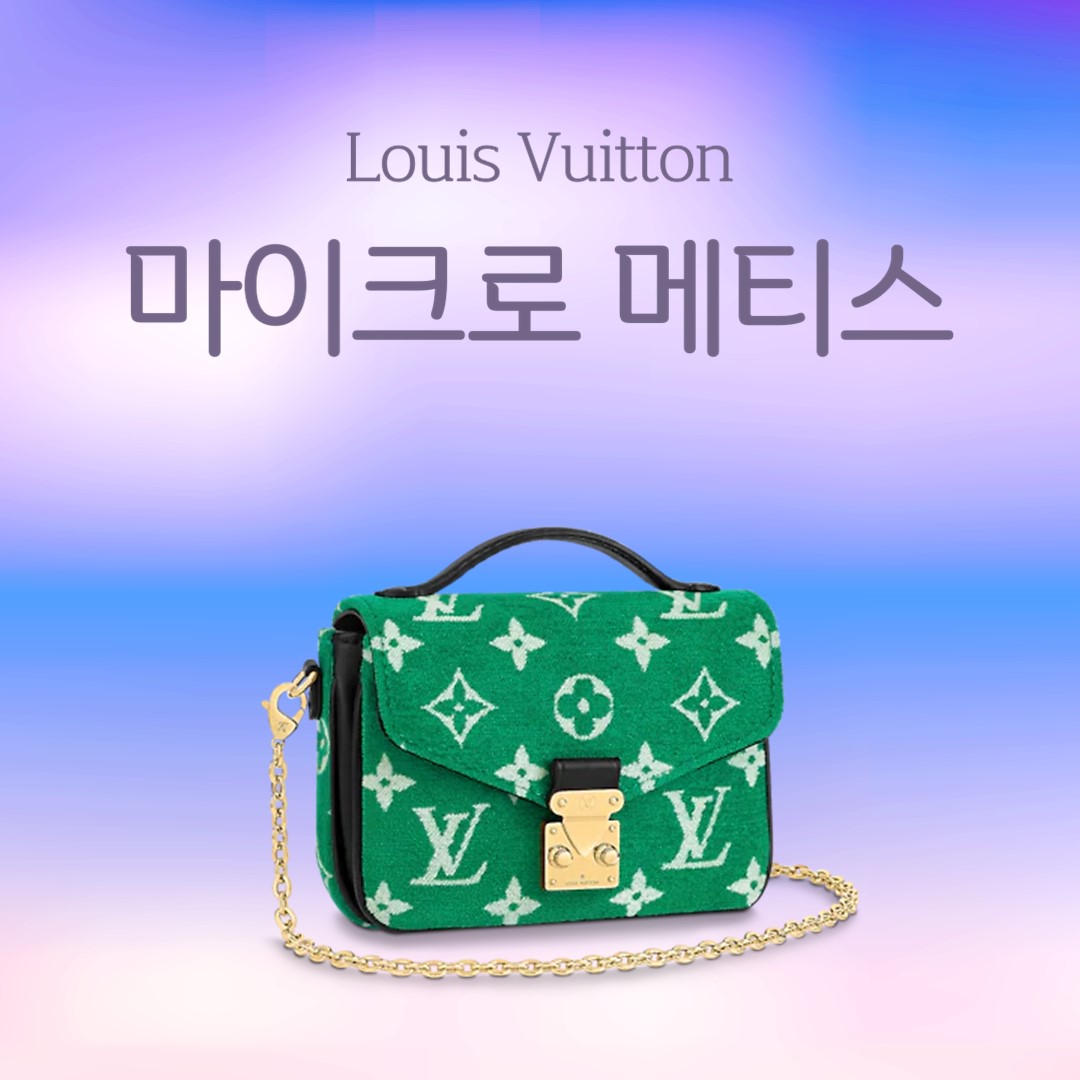 루이비통 마이크로 메티스