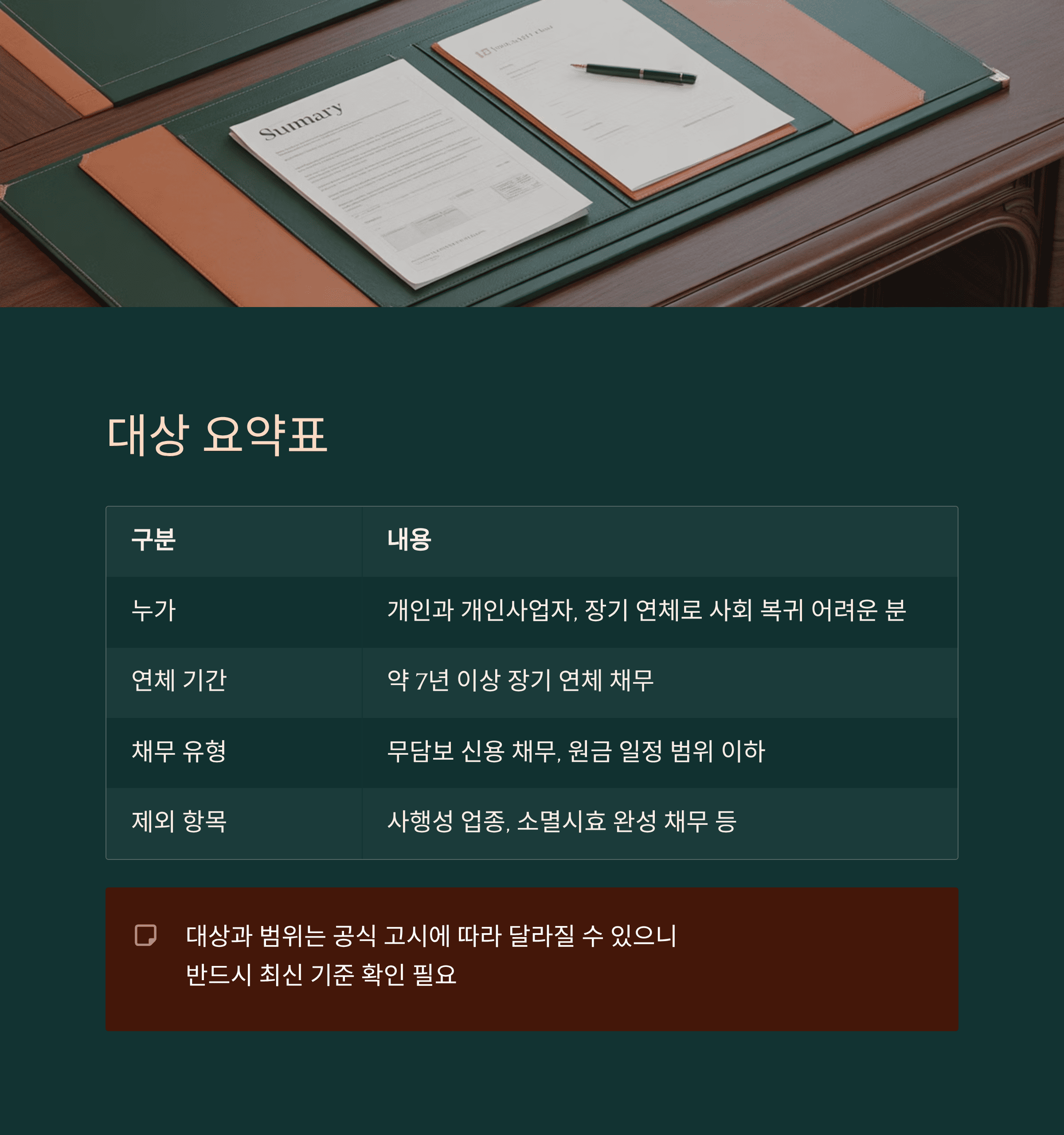 대상 요약표