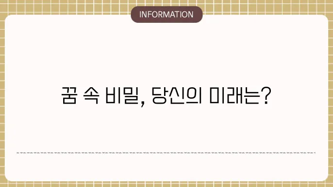 꿈 해몽과 감정 정화의 의미