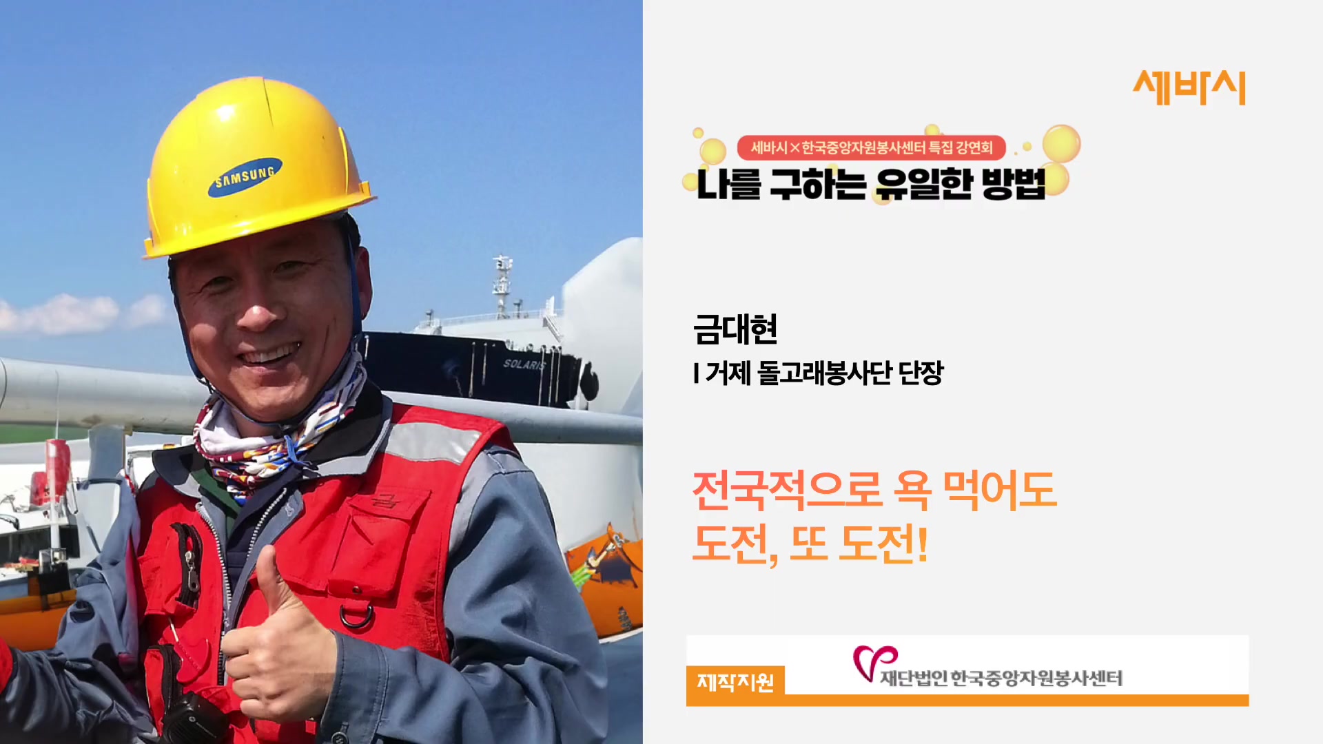 전국적으로 욕 먹어도 도전, 또 도전!