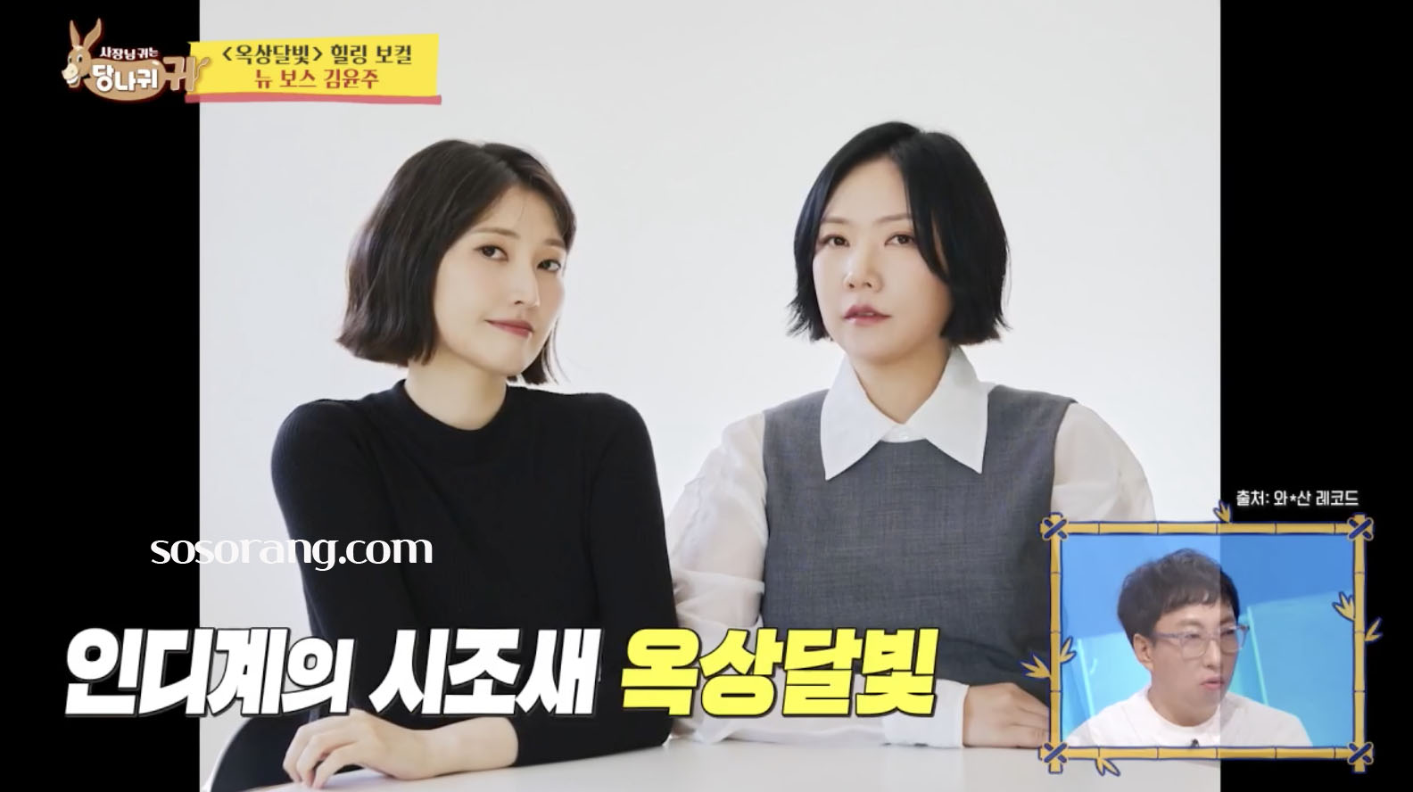 권정열 아내 김윤주 옥상달빛 힐링 보컬