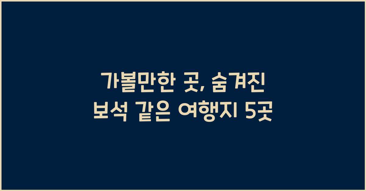 가볼만한 곳
