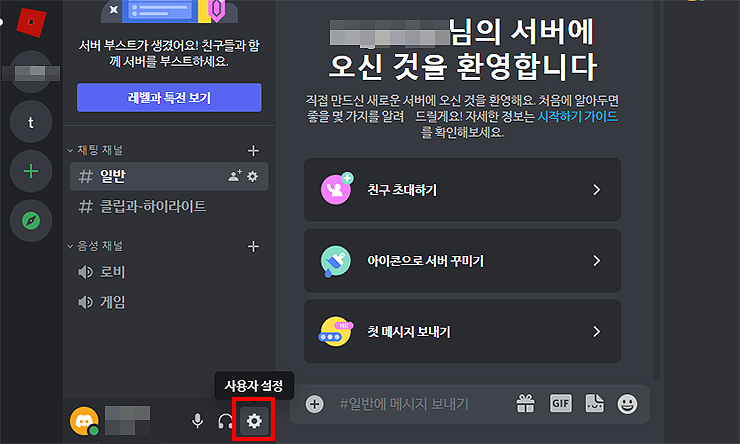 discord-실행-사용자-설정-메뉴-체크-표시