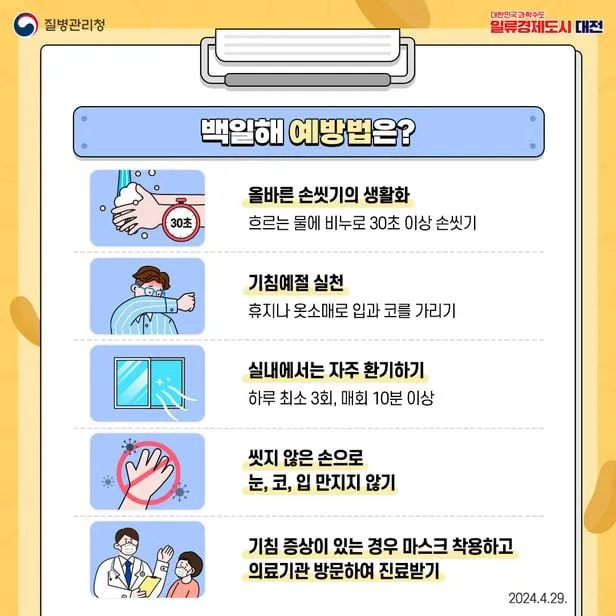 백일해-예방법