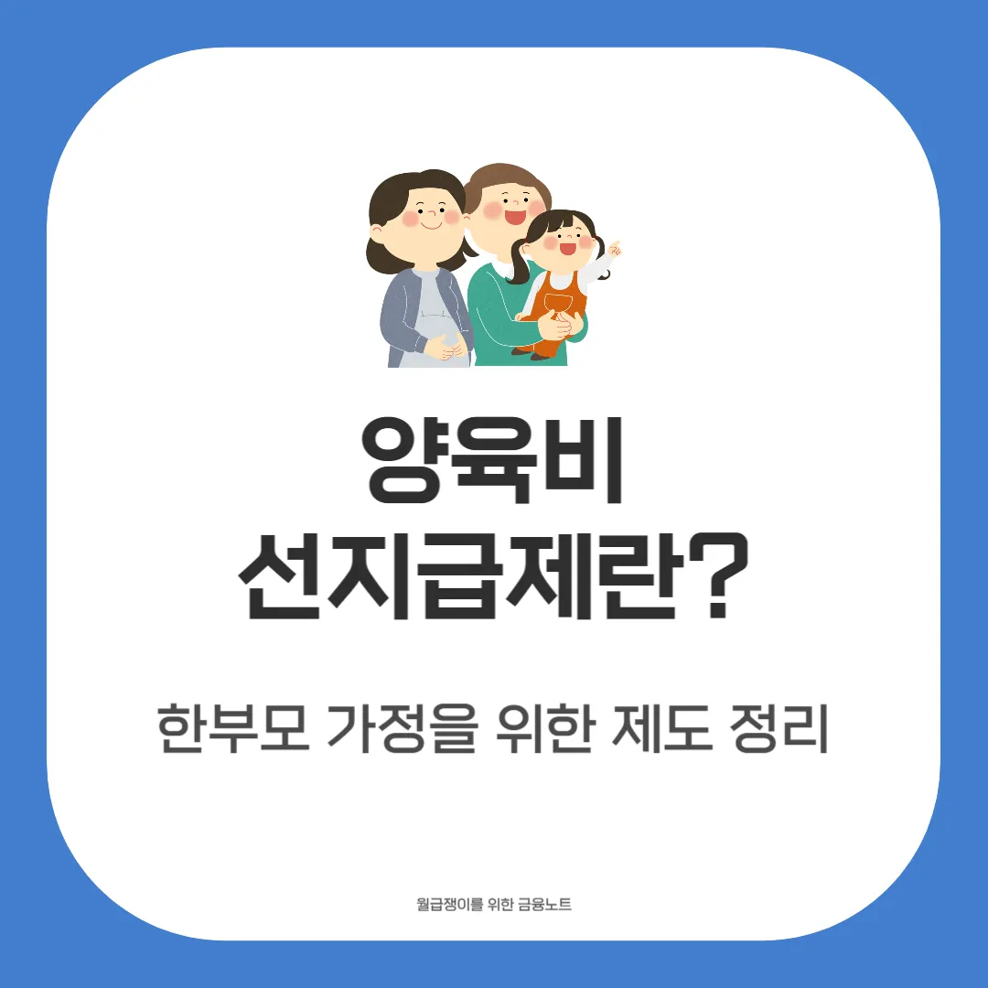 양육비 선지급제