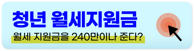 자리톡 월세 환급