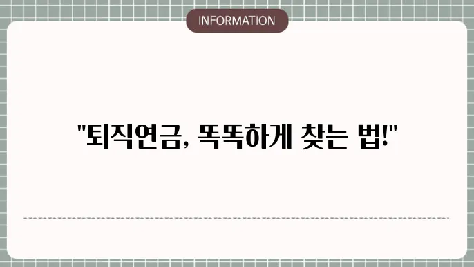 퇴직연금 DC형 중간정산 이해하기