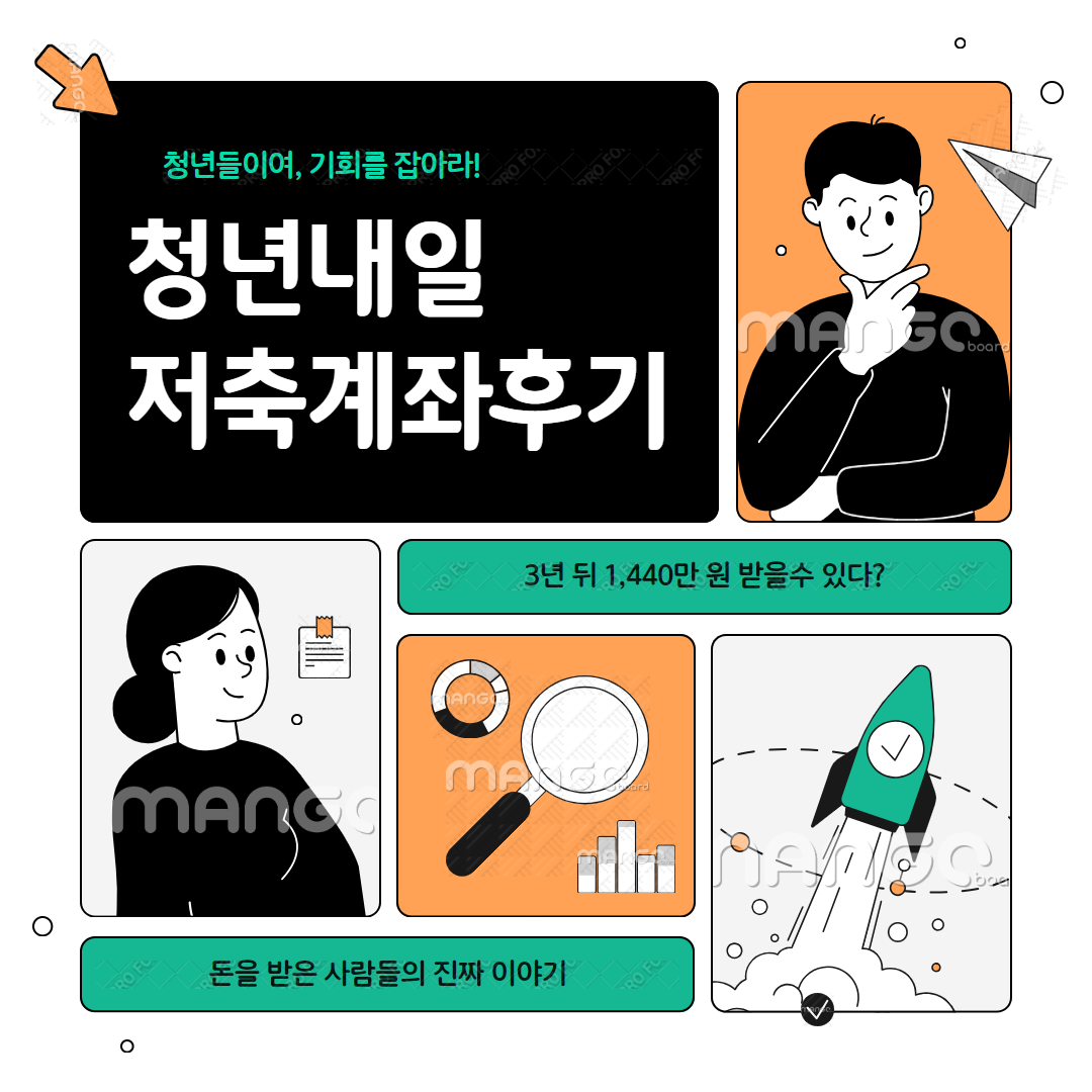 청년내일저축계좌 후기