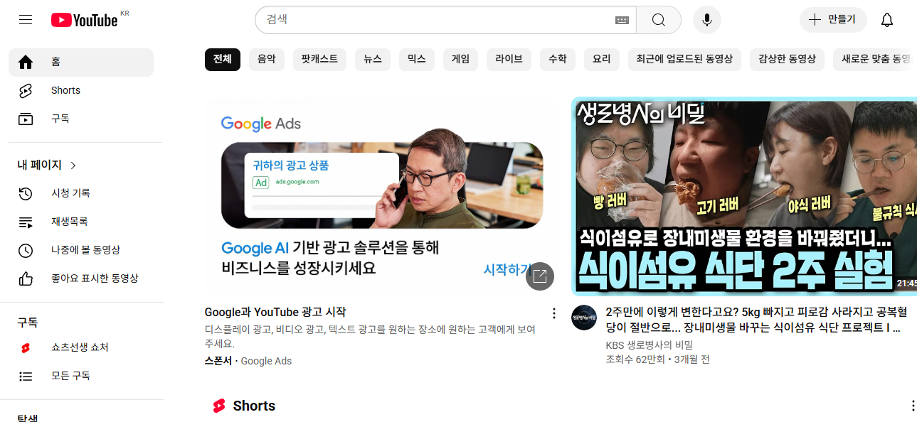 유튜브 홈페이지