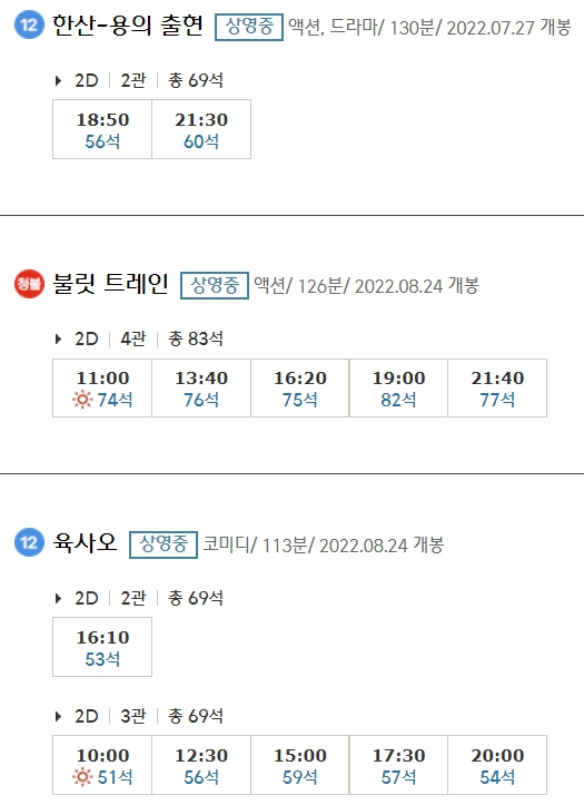 울산신천 CGV 상영시간표