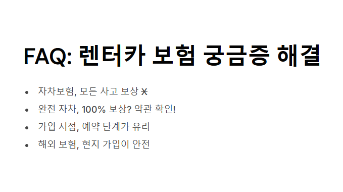 여행 렌트카 보험 가입 꿀팁 총정리