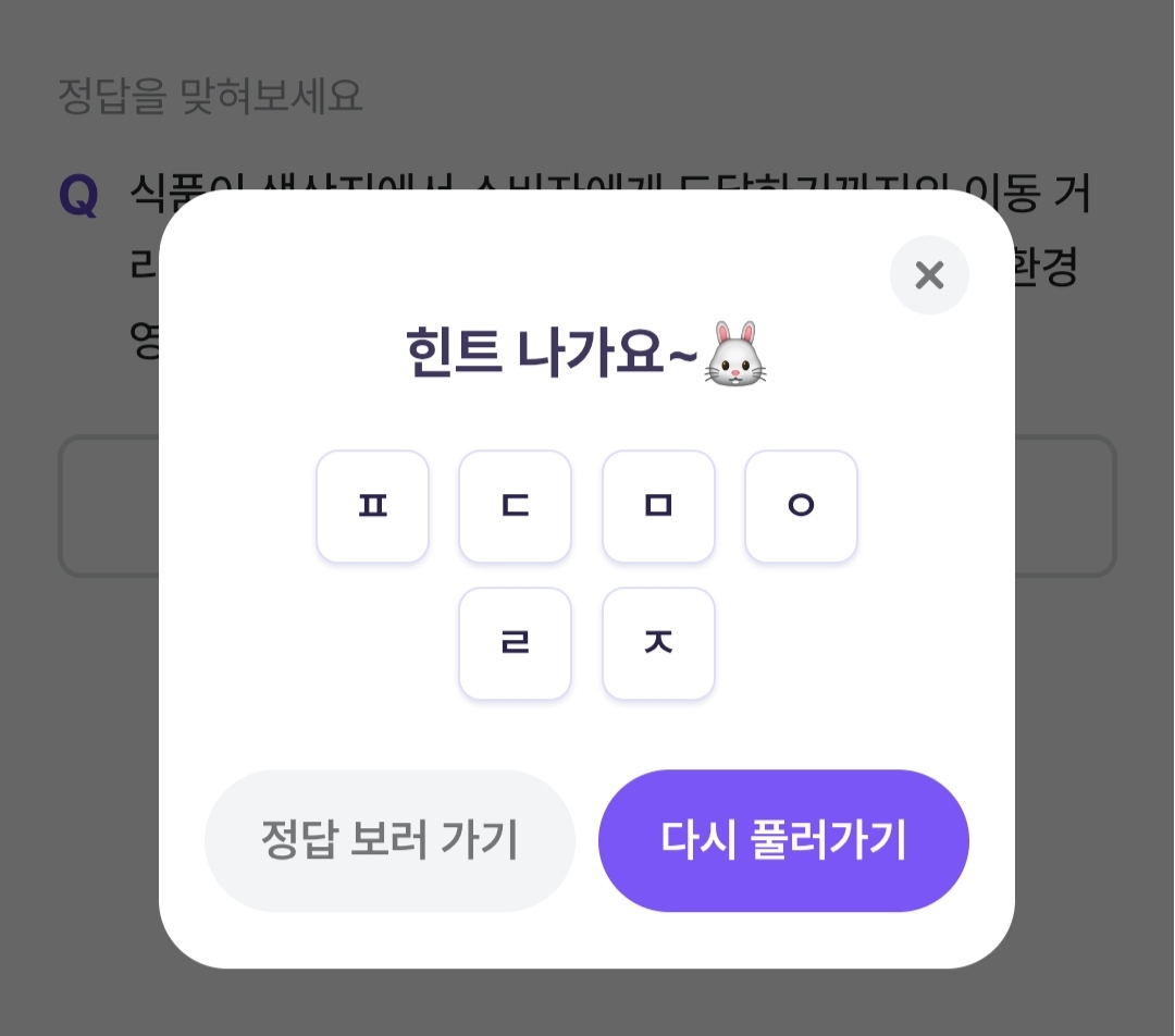 비트버니 4월16일 퀴즈 정답 ㅍㄷㅁㅇㄹㅈ