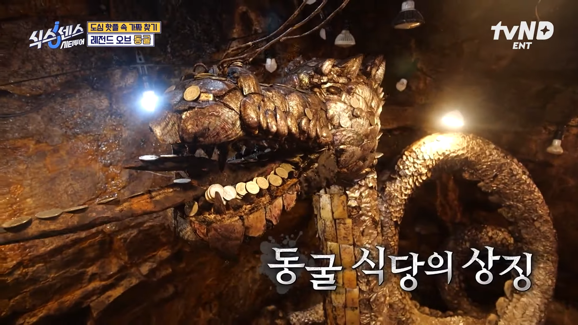 부산 동굴식당 용꿈