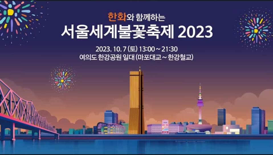 Seoul International Fireworks Festival 2023