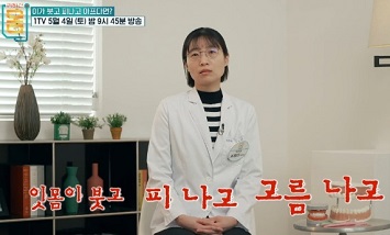 잇몸염증