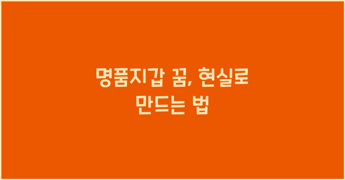 명품지갑 꿈