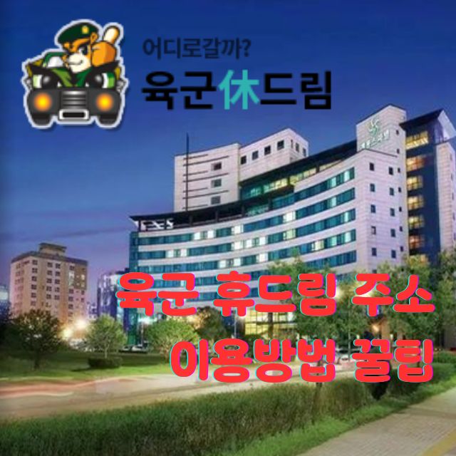 육군 휴드림