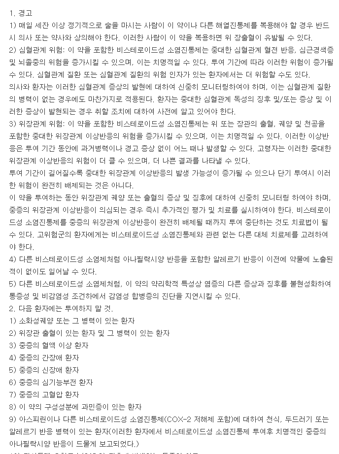 모니메이트정-복용-주의사항