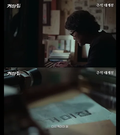 영화-거미집-포스터