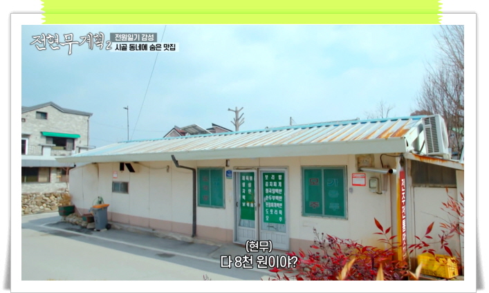 전현무계획2 전주 전통백반 청국장백반 제육볶음 정보