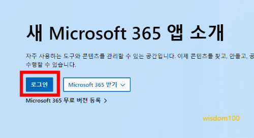 마이크로소프트 365 사이트