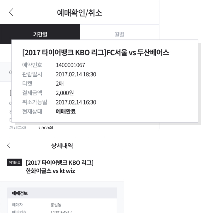 2025 프로야구 티켓링크 예매 방법 (Mobile)