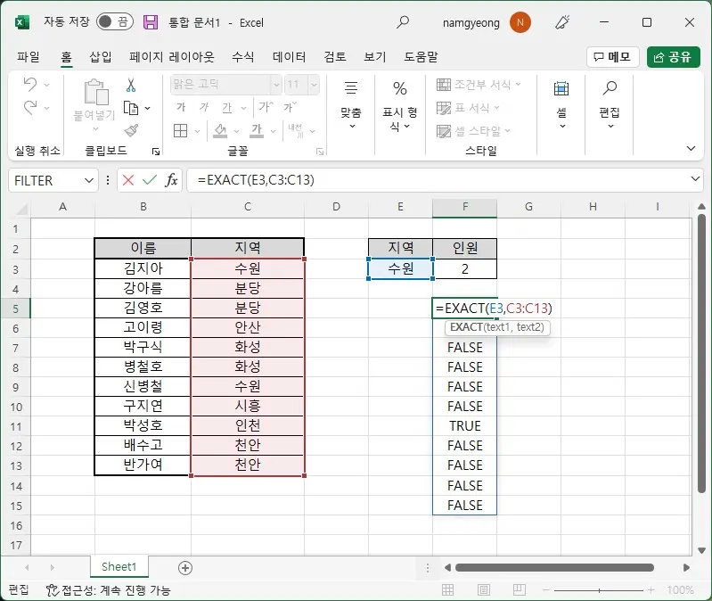 엑셀 일치하는 값 개수 구하는 방법 캡처 4