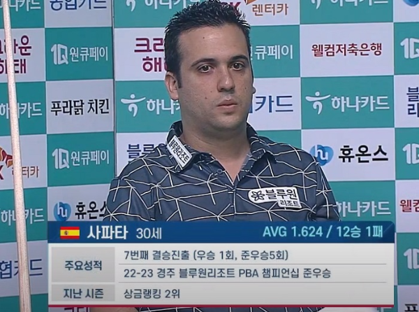 하나카드 PBA 챔피언십 결승전 경기결과 -우승자 다비드 사파타