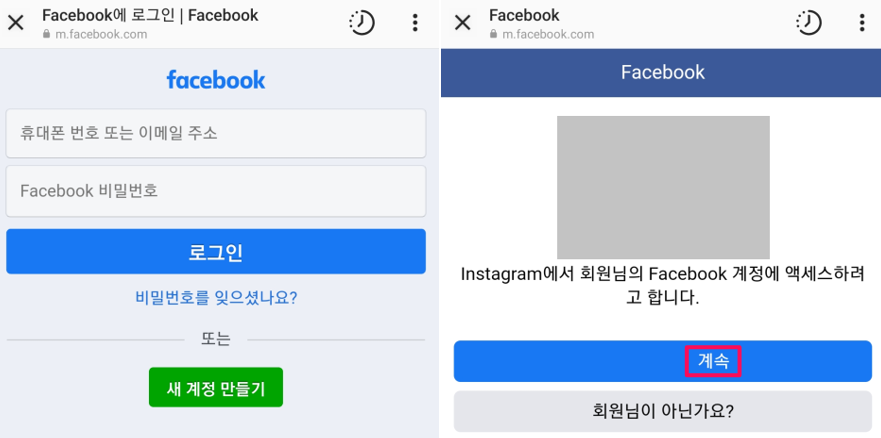 페이스북-아이디-로그인-계정-연동