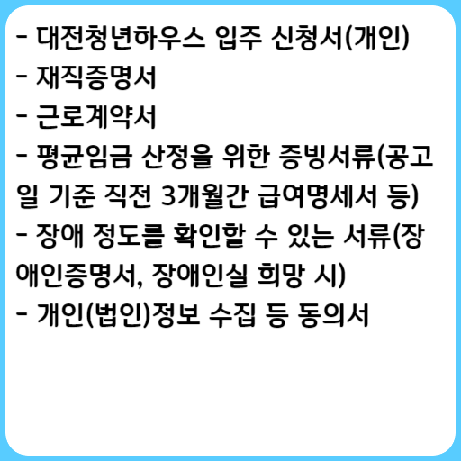 대전청년하우스