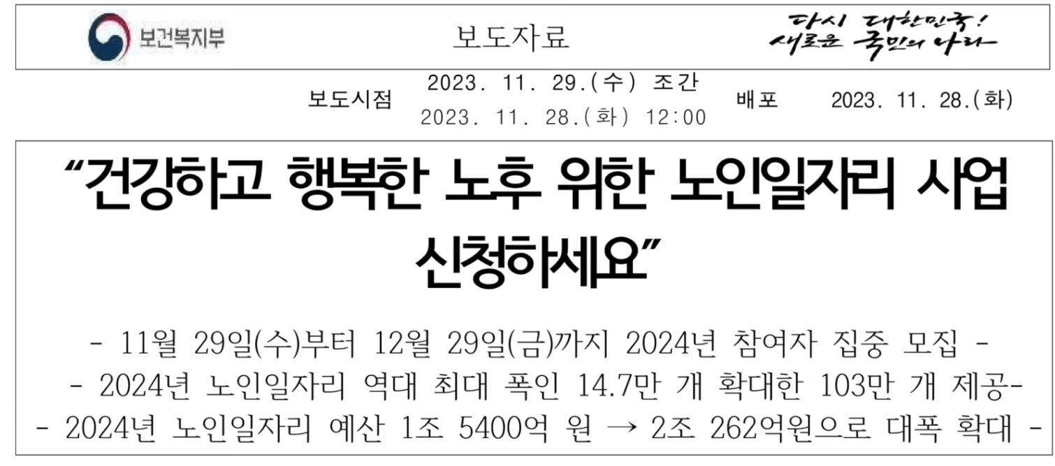 보건복지부 노인일자리 신청과급여
